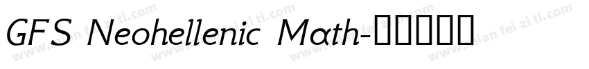 GFS Neohellenic Math字体转换